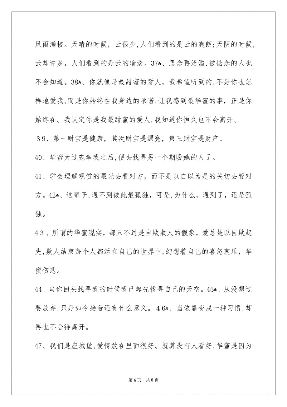 通用爱情的格言汇编89条_第4页