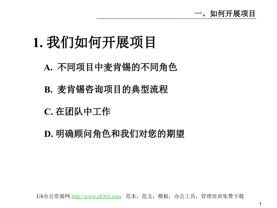 麦肯锡好的开始是成功的一半我们_第2页