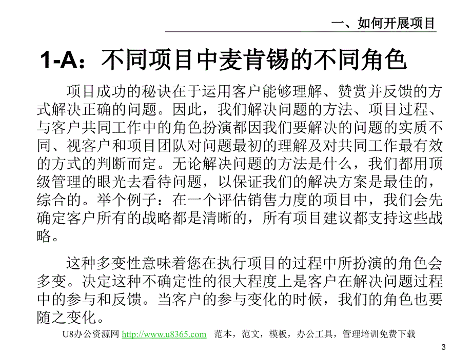 麦肯锡好的开始是成功的一半我们_第4页