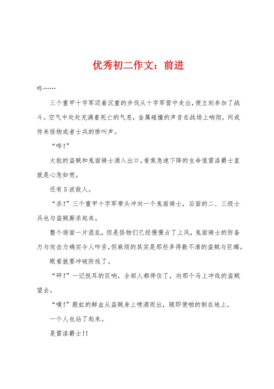 初二作文前进.docx_第1页