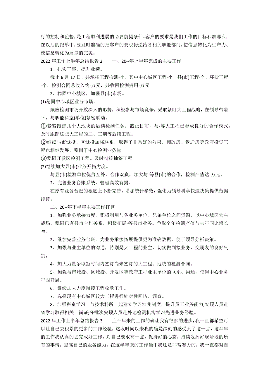 2022年工作上半年总结报告3篇(上半年工作总结报告)_第2页