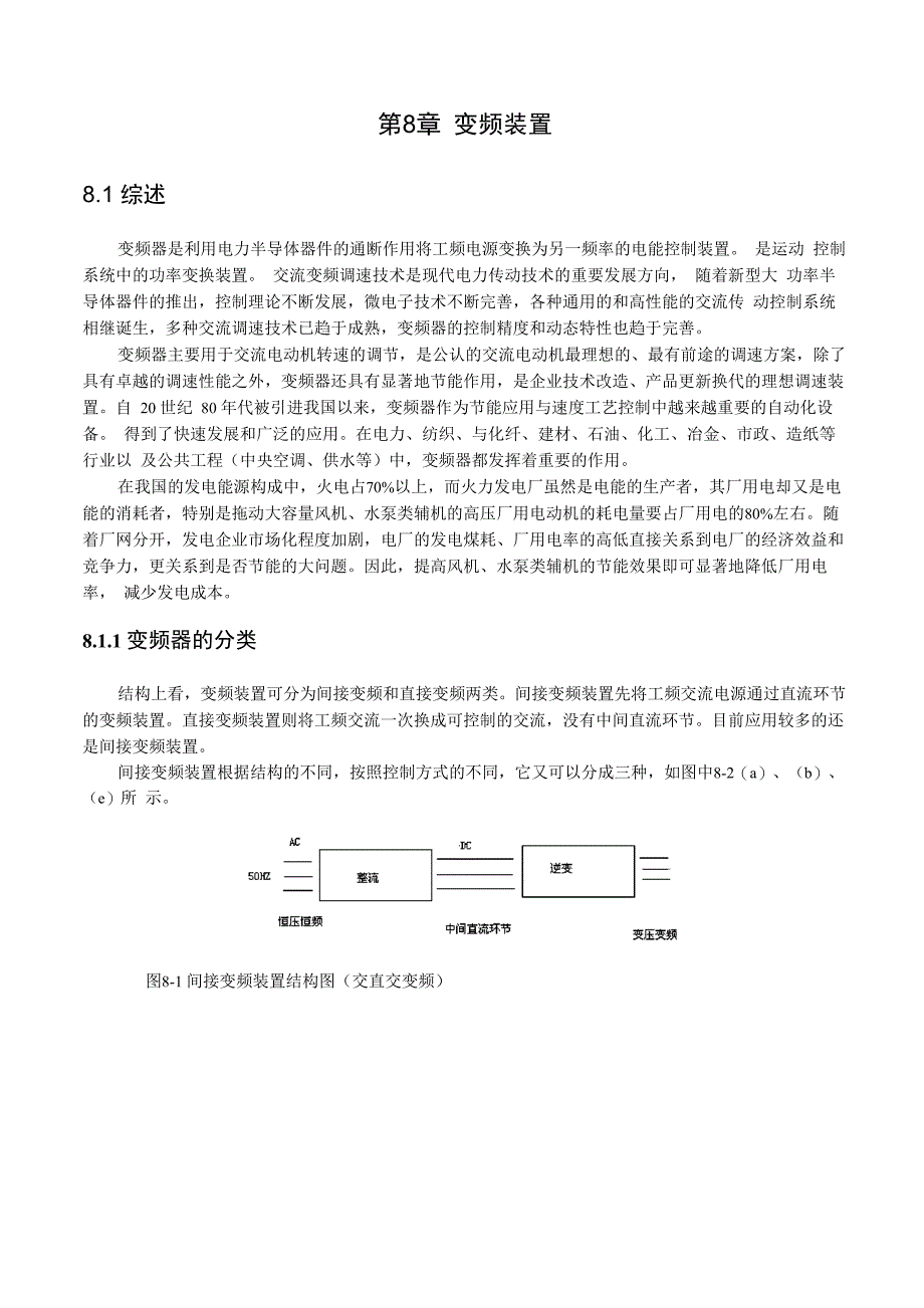 第八章 变频装置_第2页