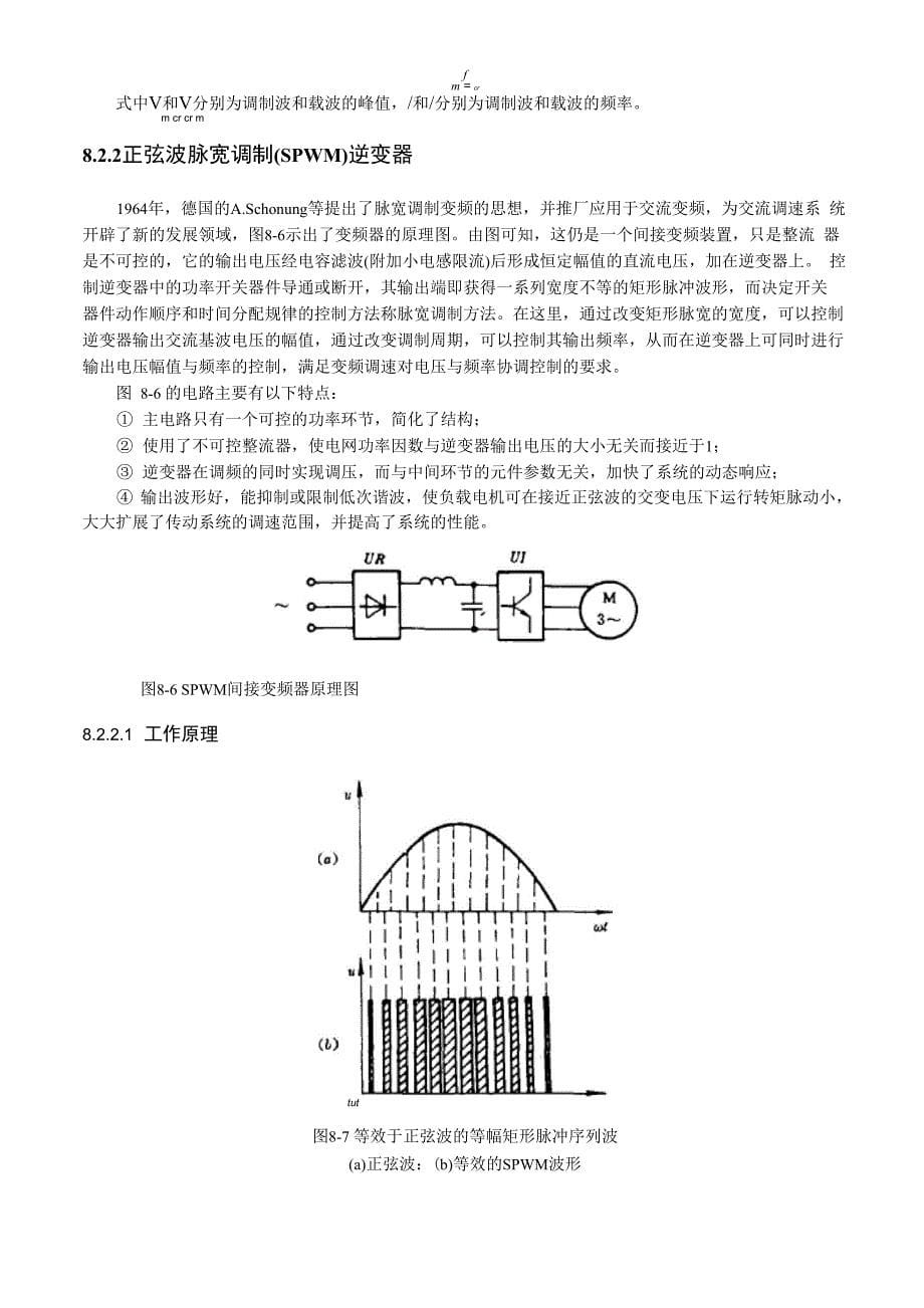 第八章 变频装置_第5页