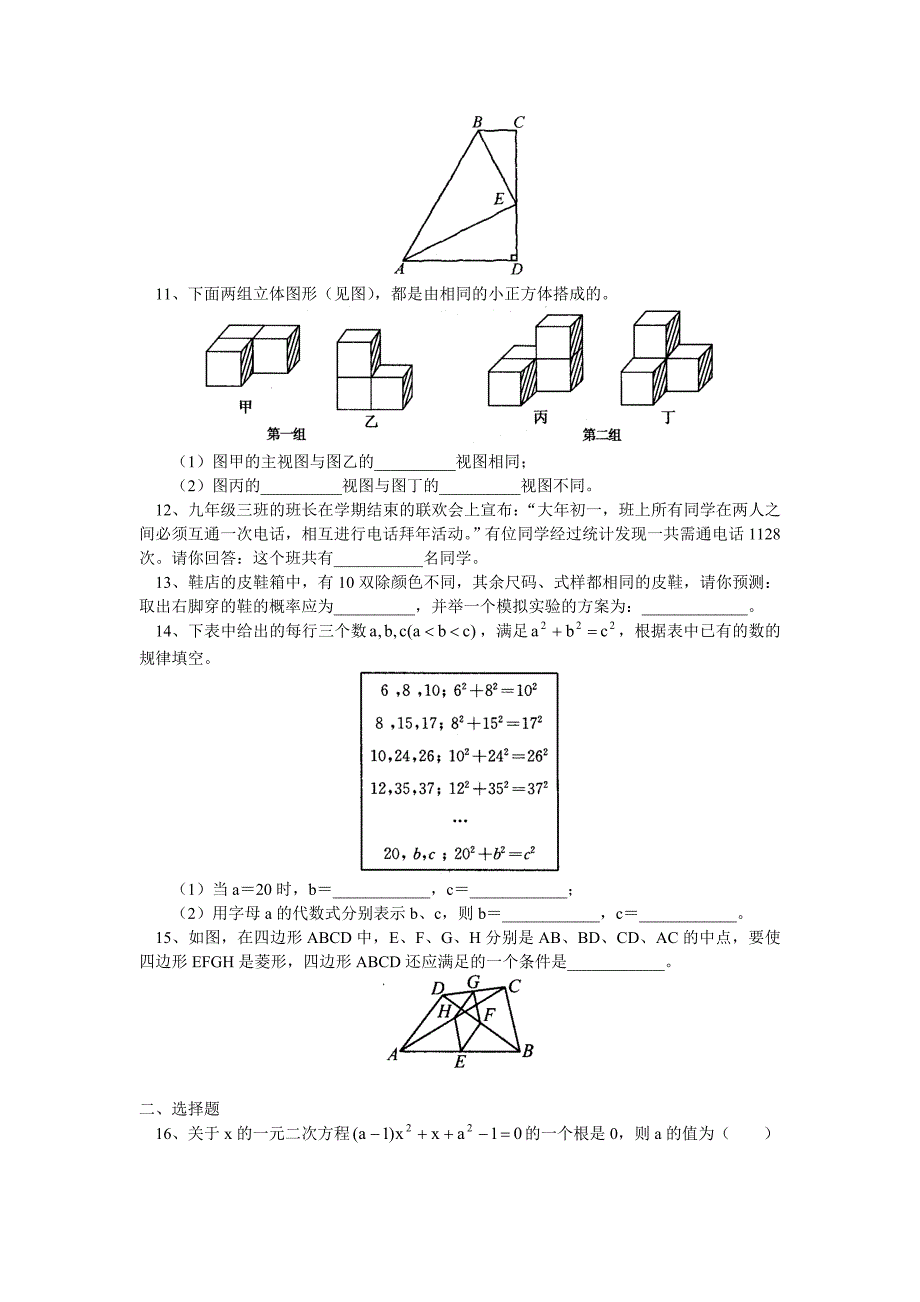 北师大版初中九上期末试卷（二）.doc_第2页