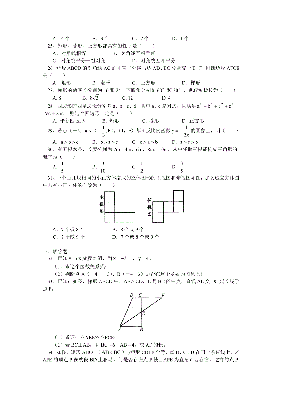 北师大版初中九上期末试卷（二）.doc_第4页