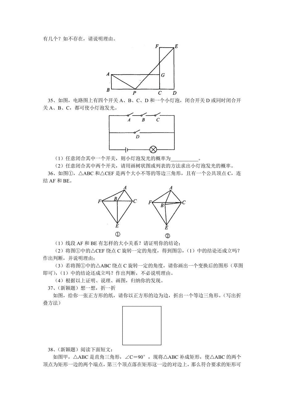 北师大版初中九上期末试卷（二）.doc_第5页