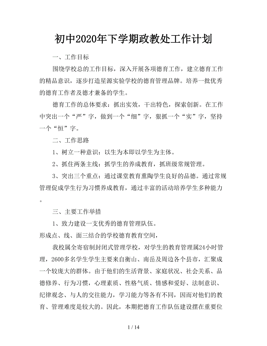 初中2020年下学期政教处工作计划.doc_第1页