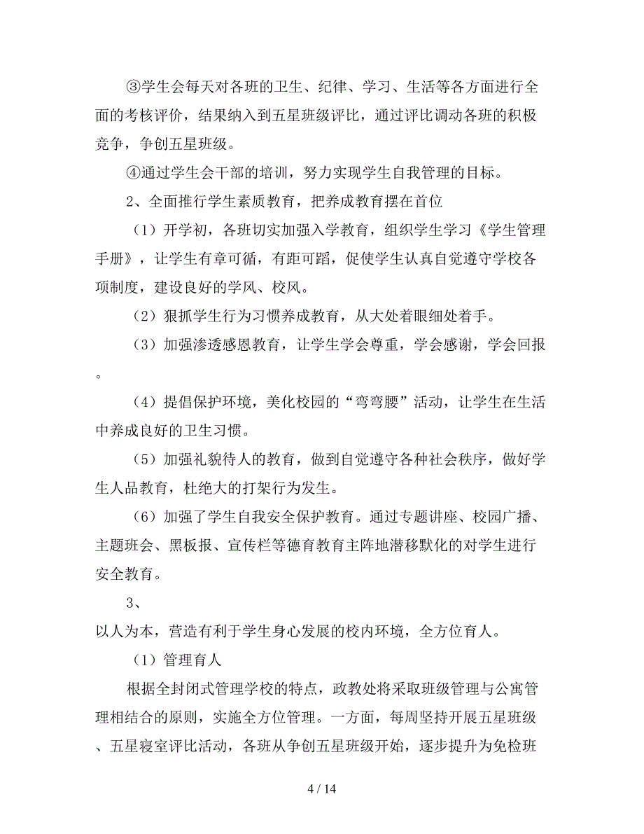 初中2020年下学期政教处工作计划.doc_第4页