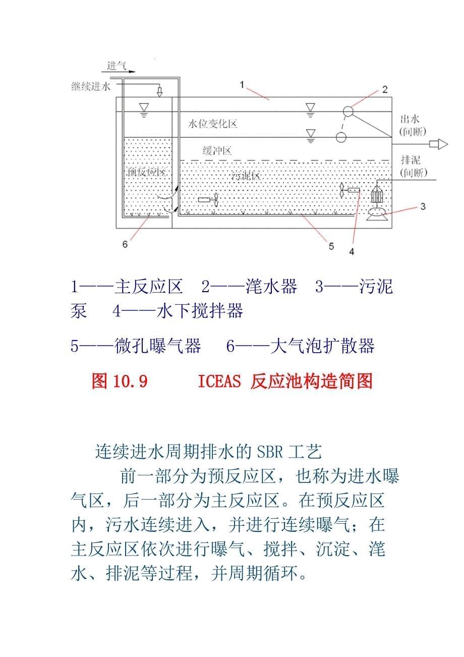 sbr序批式活性污泥法.doc_第5页