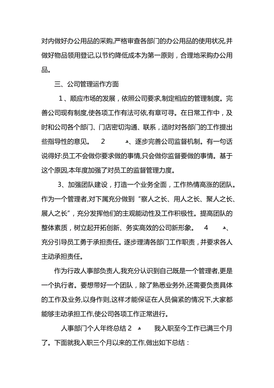 人事部门个人年终总结_第2页