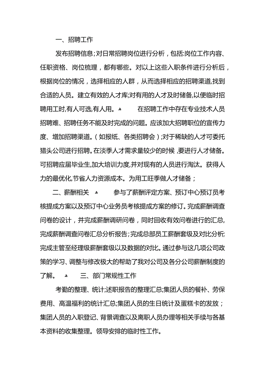 人事部门个人年终总结_第3页