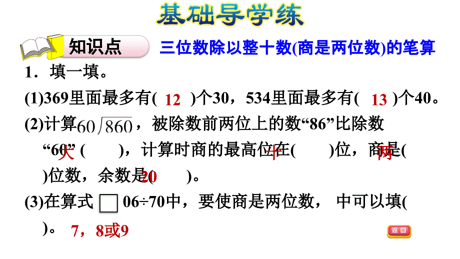 四年级上册数学习题课件2.2除数是整十数商是两位数的笔算E38080苏教版共10张PPT_第3页