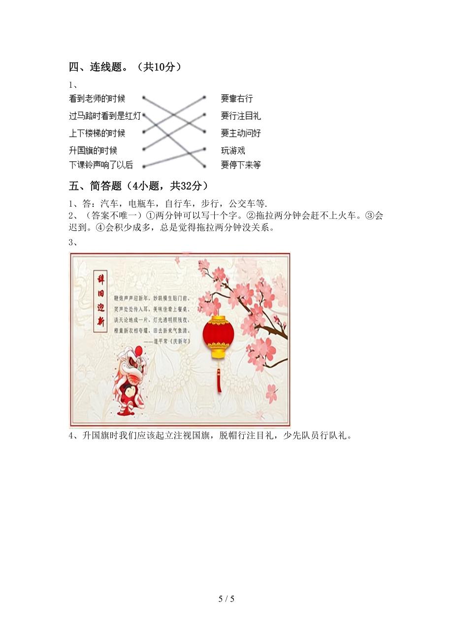 2022新部编人教版一年级上册《道德与法治》期中考试(全面).doc_第5页