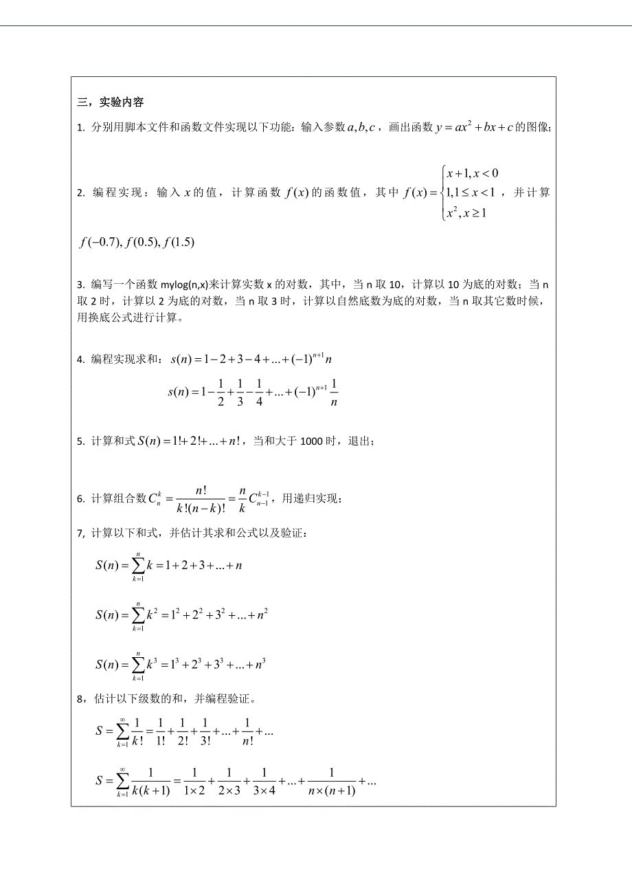 实验三MATLAB的程序设计_第3页