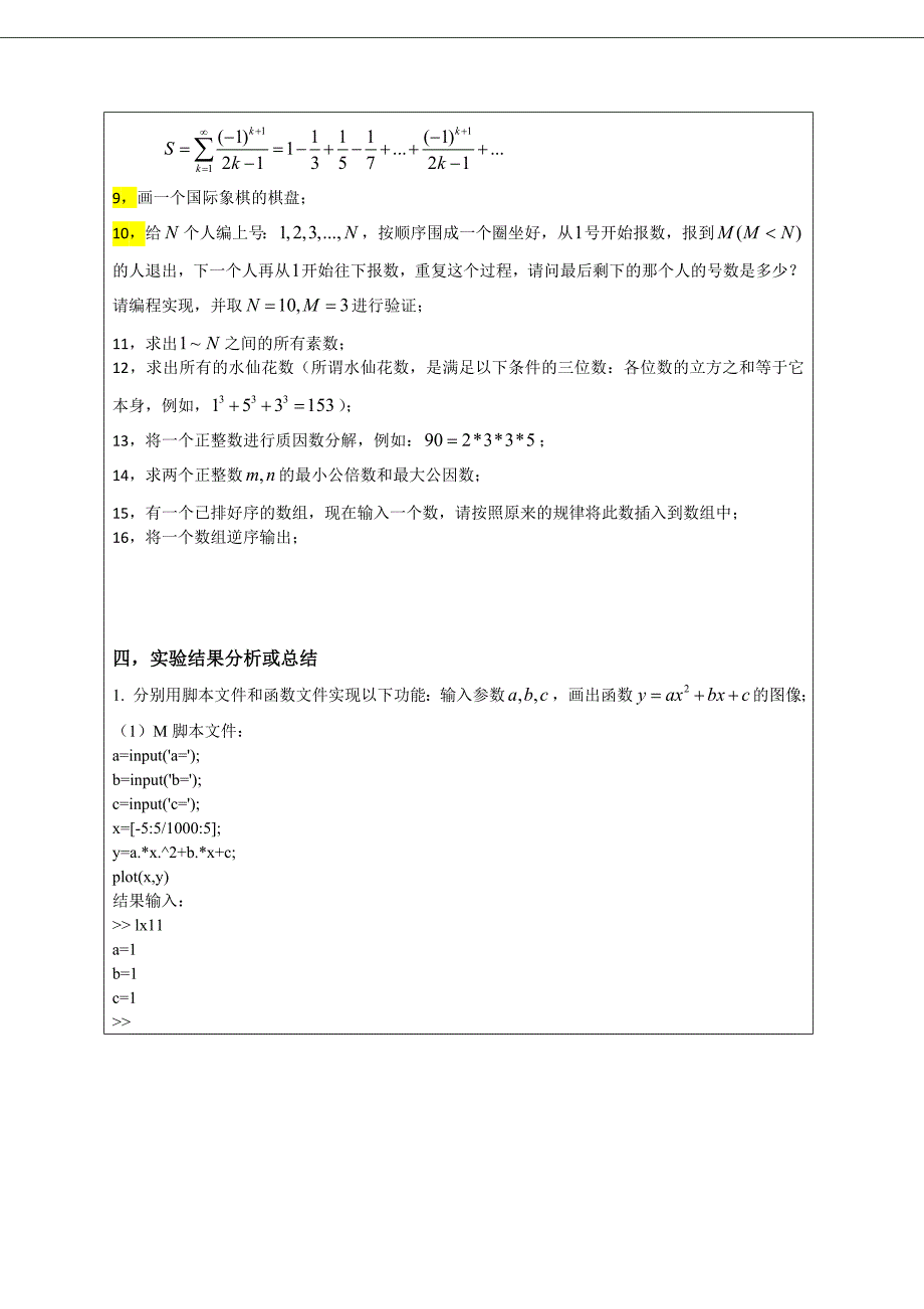 实验三MATLAB的程序设计_第4页