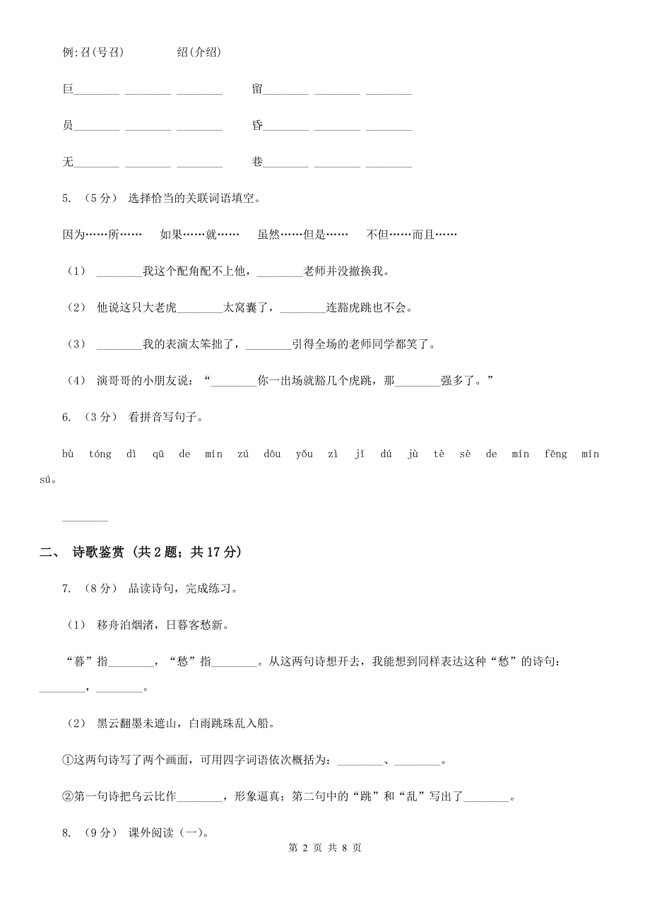 人教部编版版二年级下册语文课文7第23课祖先的摇篮同步练习C卷_第2页