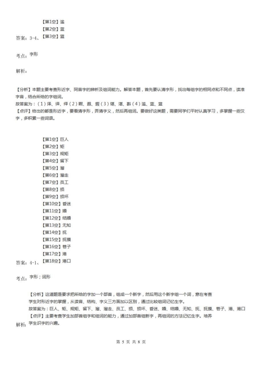 人教部编版版二年级下册语文课文7第23课祖先的摇篮同步练习C卷_第5页