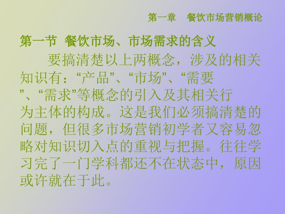 餐饮市场营销概论_第3页