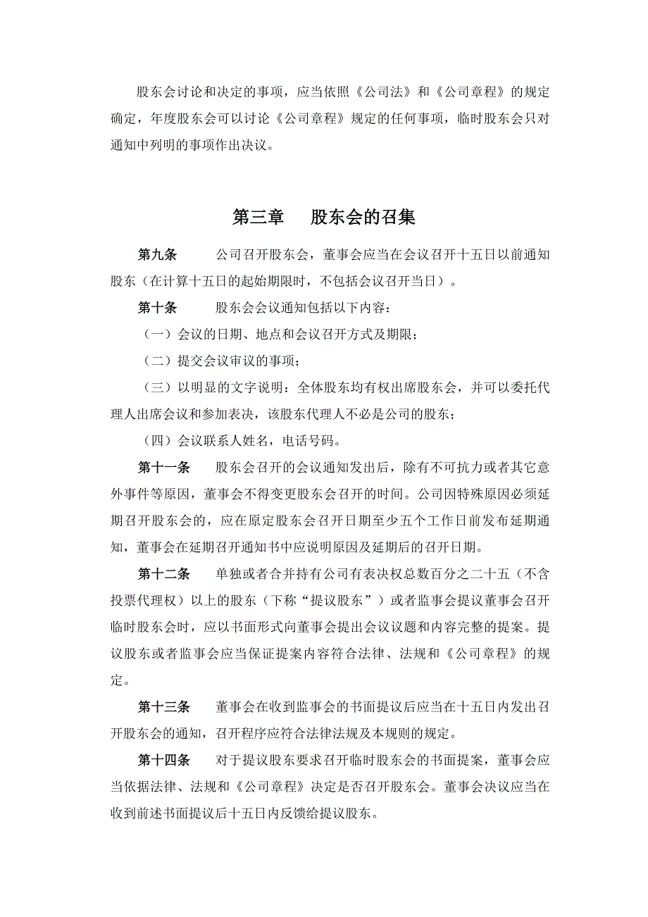 化工股东会议事规则_第4页