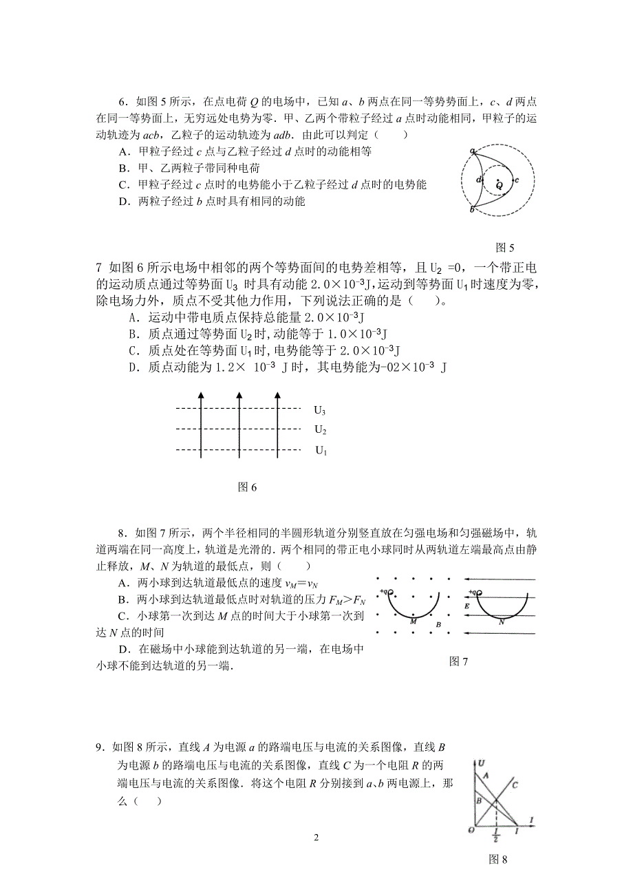 高二物理(选修3-1)期末测试题.doc_第2页