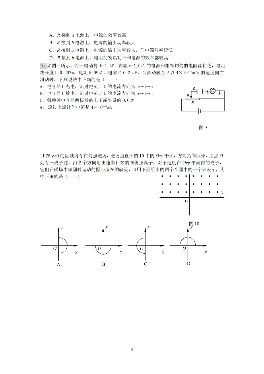 高二物理(选修3-1)期末测试题.doc_第3页