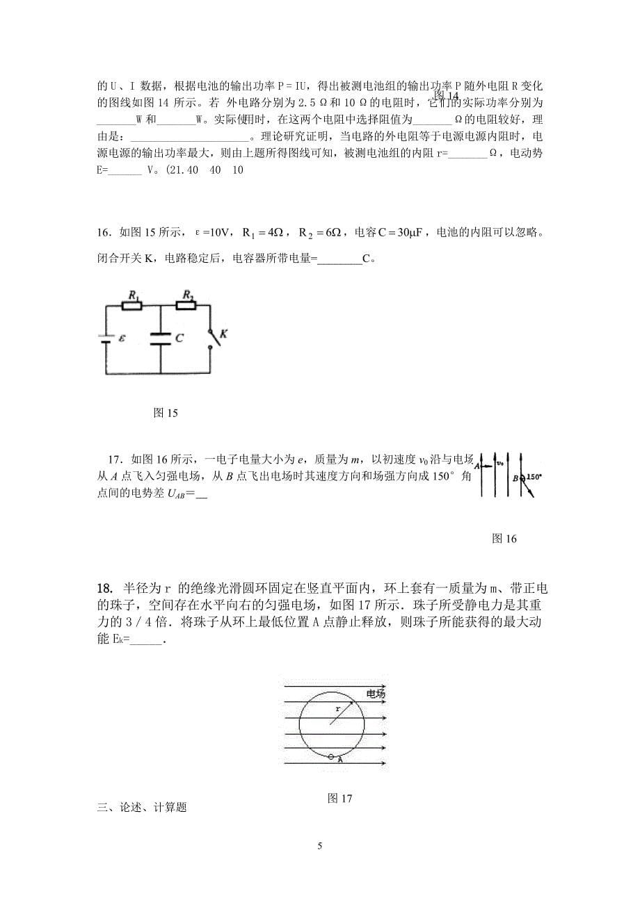 高二物理(选修3-1)期末测试题.doc_第5页