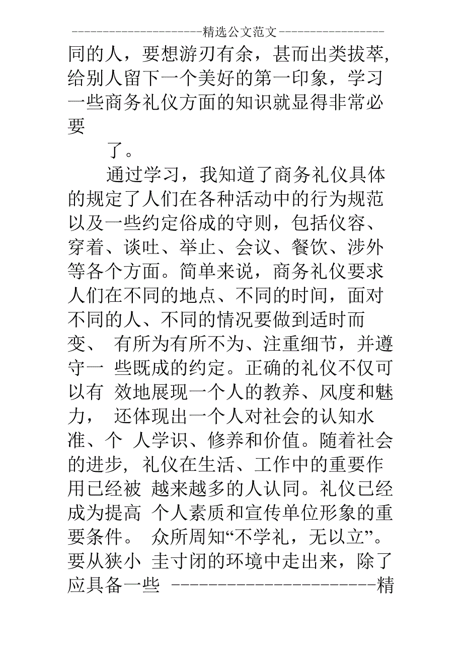 学习商务礼仪的收获_第3页