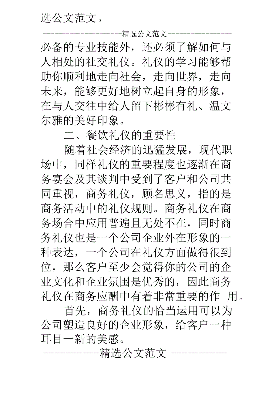 学习商务礼仪的收获_第4页