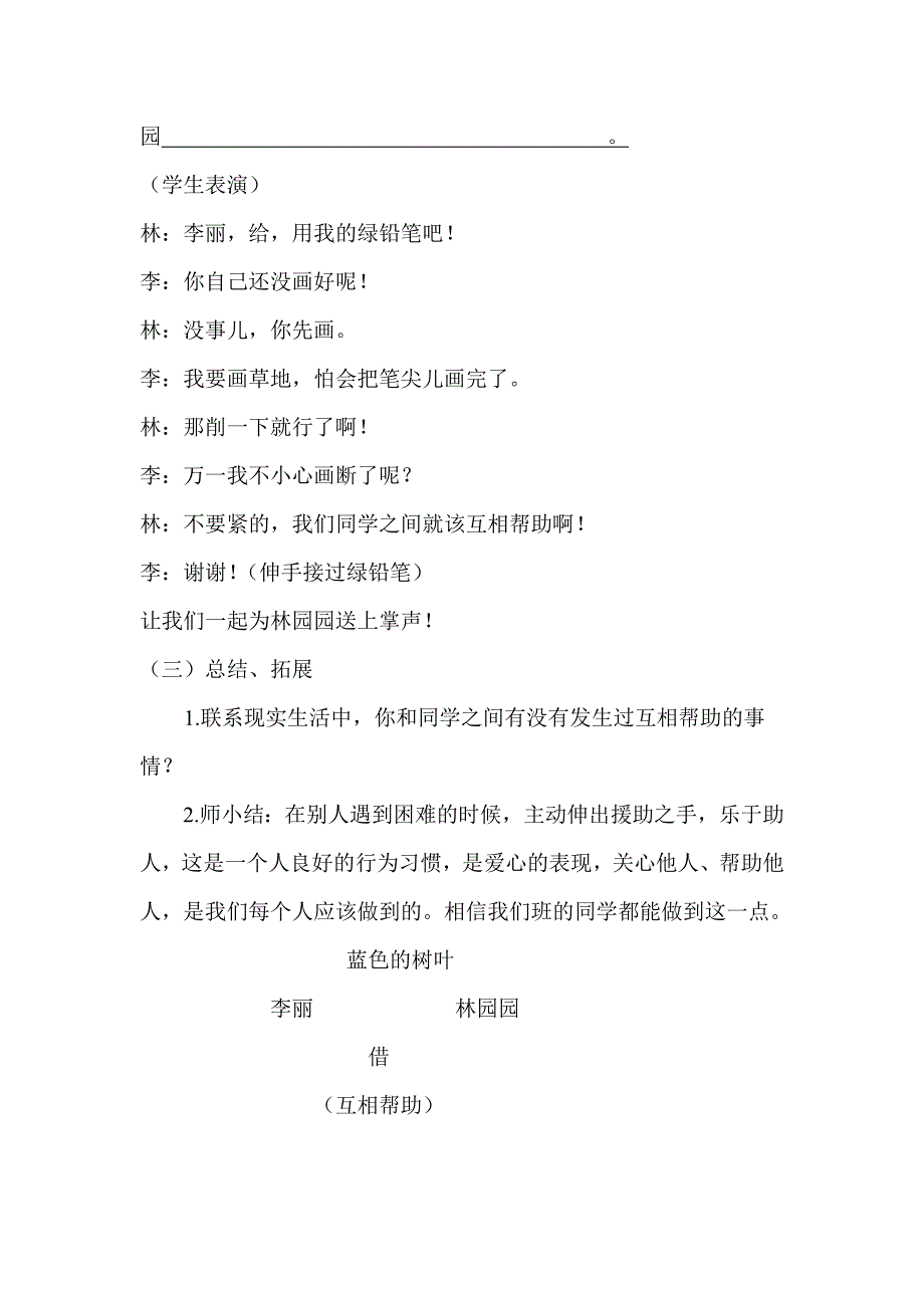 人教版小学语文二年级上册《蓝色的树叶》教案1_第4页