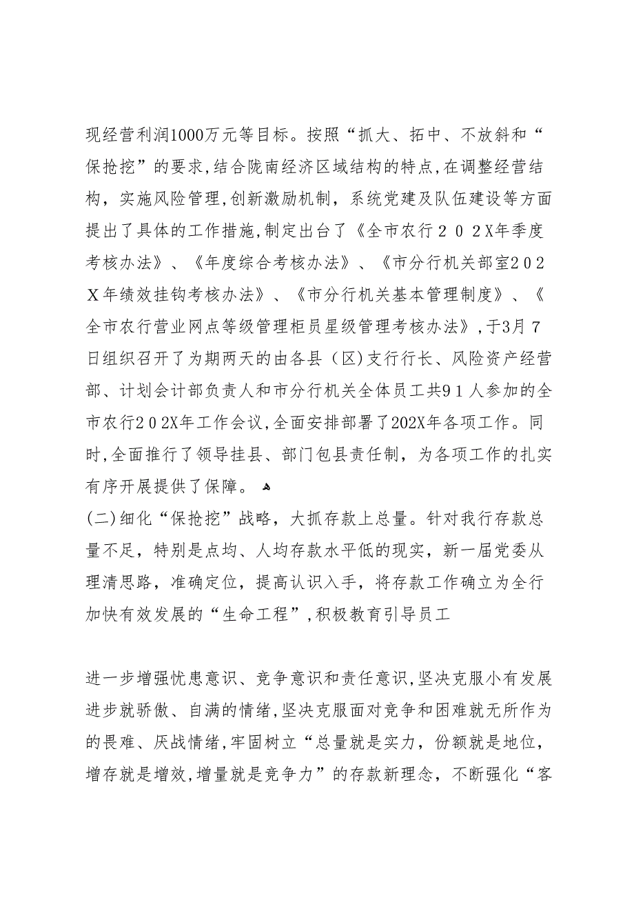 农业银行陇南市分行上半年工作总结_第4页