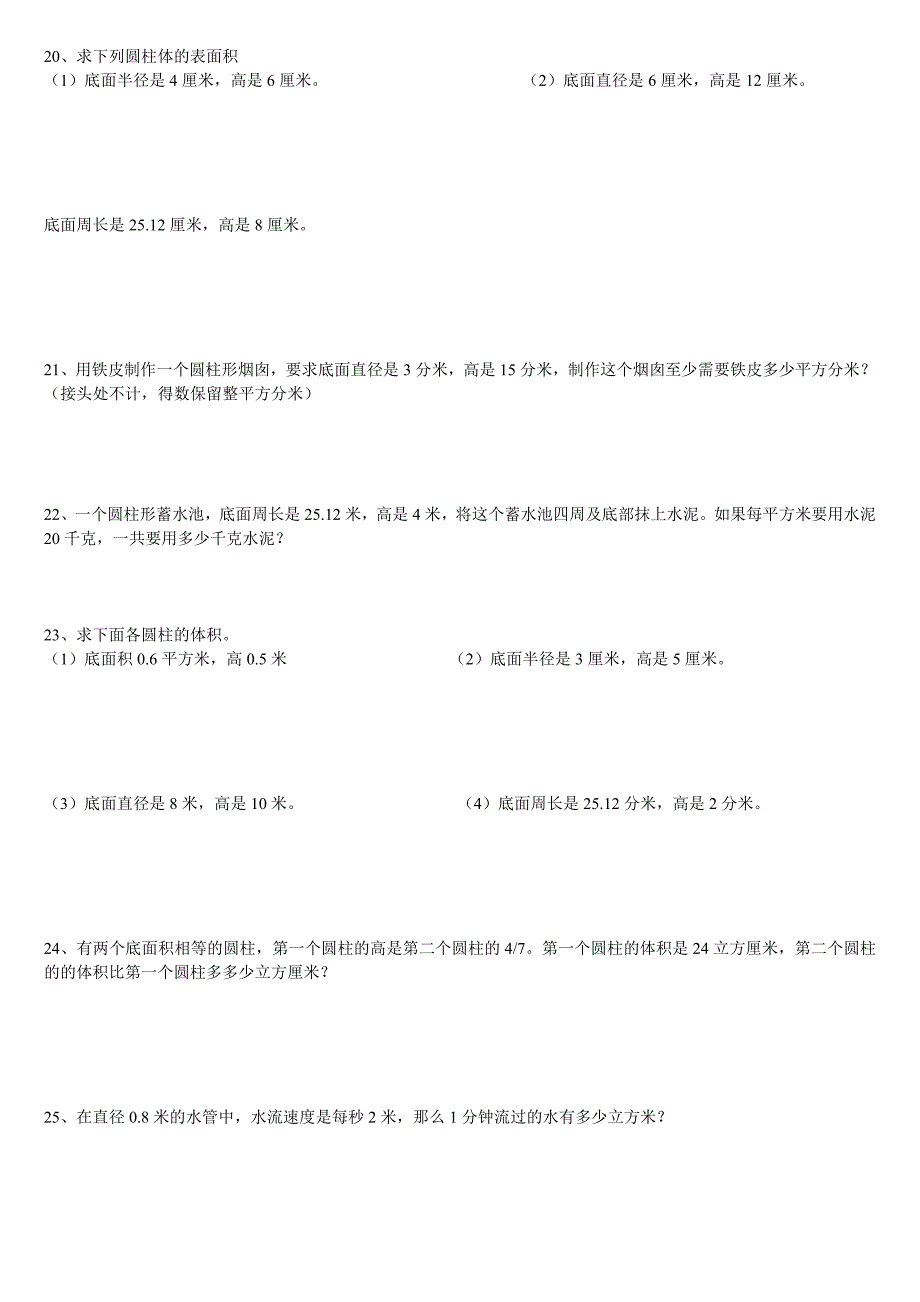 2021-2022年六年级数学复习练习题(I)_第3页