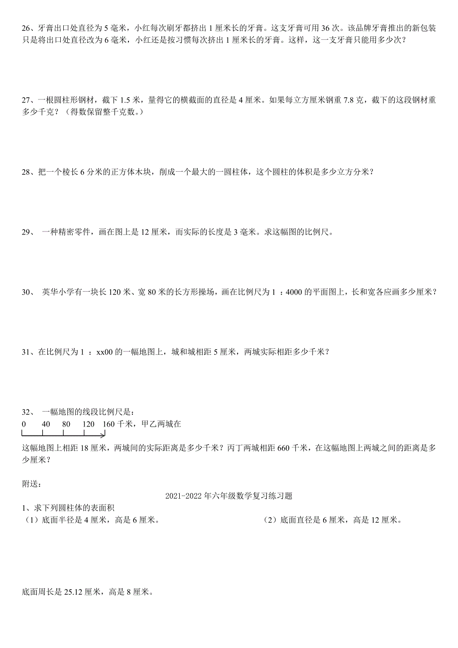 2021-2022年六年级数学复习练习题(I)_第4页