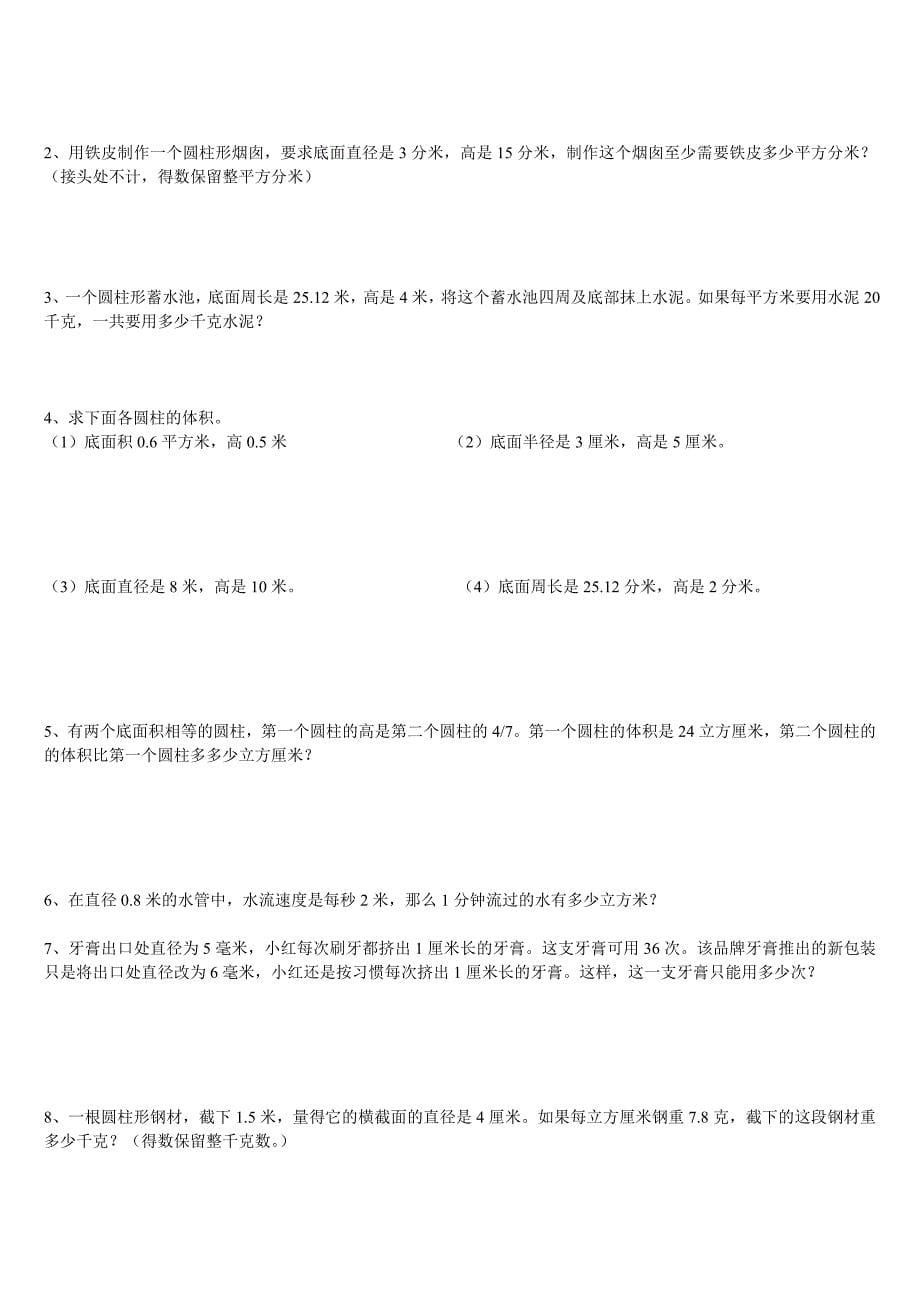 2021-2022年六年级数学复习练习题(I)_第5页