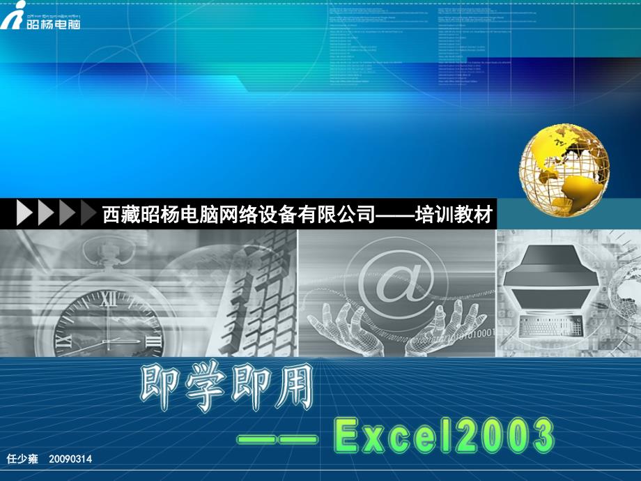 excel入门教程课件_第1页