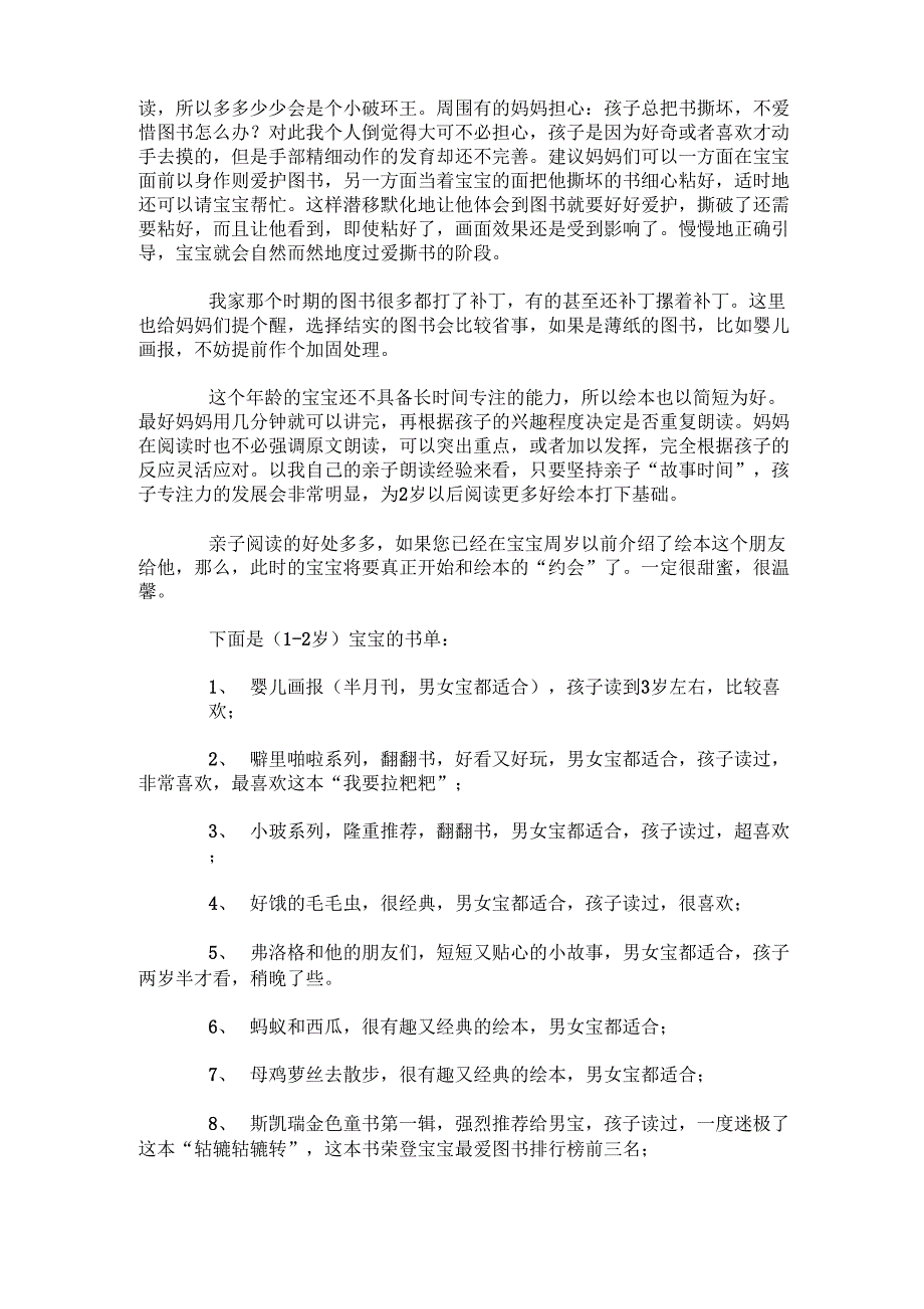 推荐适合(0-3岁)宝宝的31本绘本书单_第2页