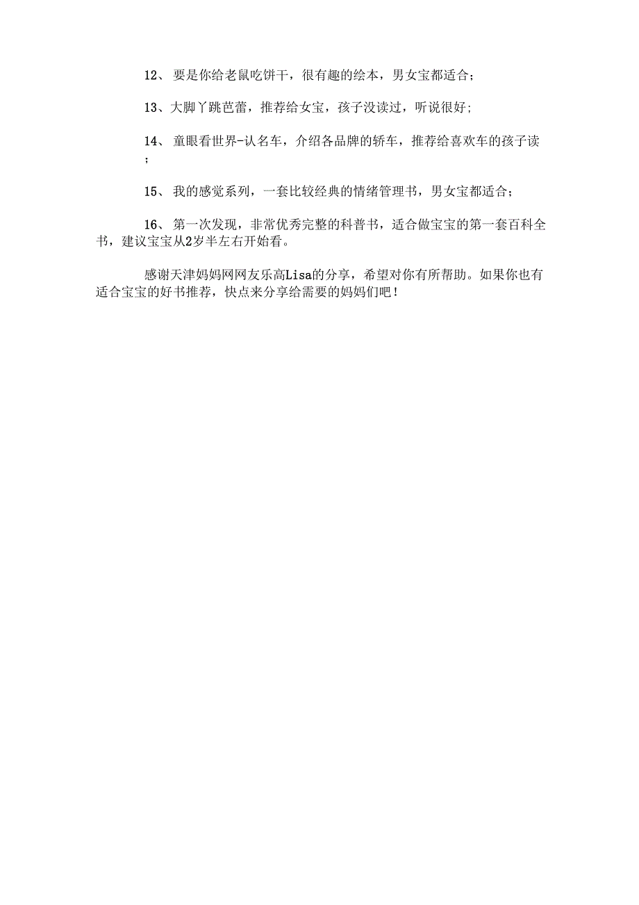 推荐适合(0-3岁)宝宝的31本绘本书单_第4页