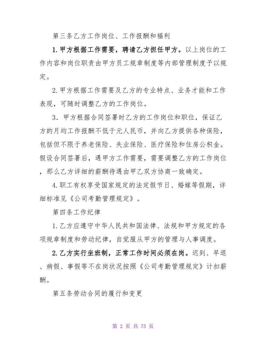 公司员工劳务合同.doc_第2页