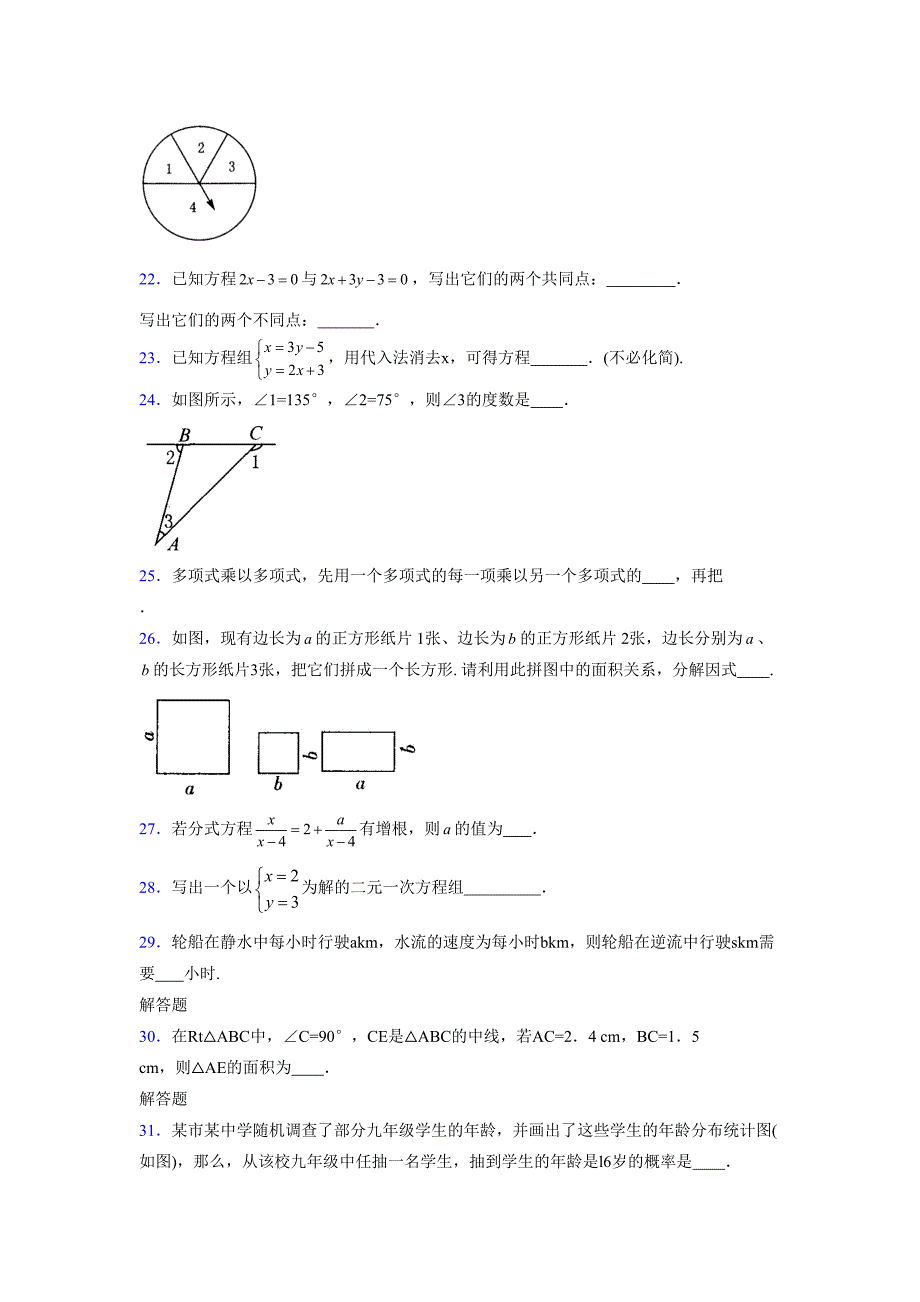 浙教版 -学年度七年级数学下册模拟测试卷 (2809)_第4页