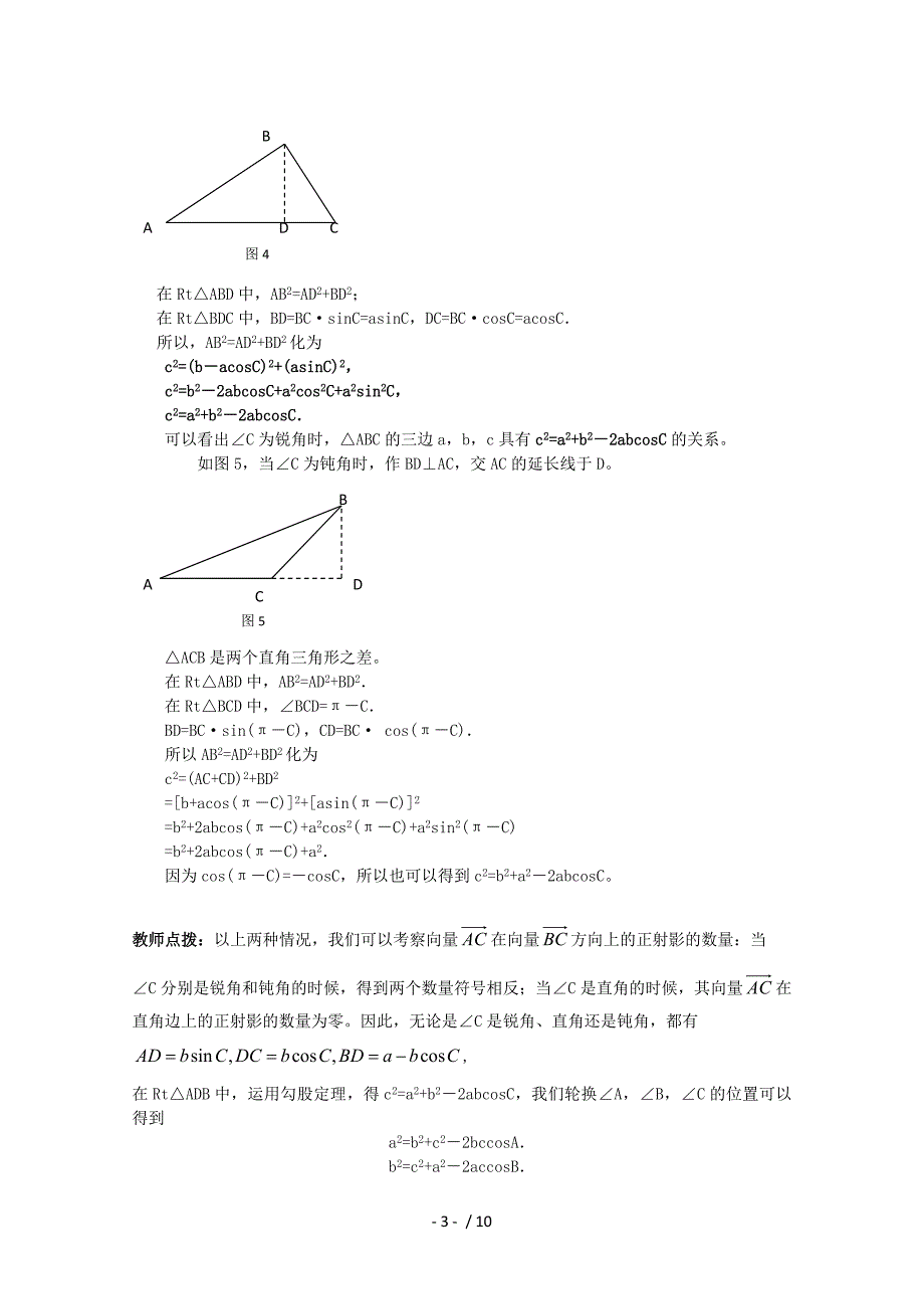 余弦定理教学设计_第3页