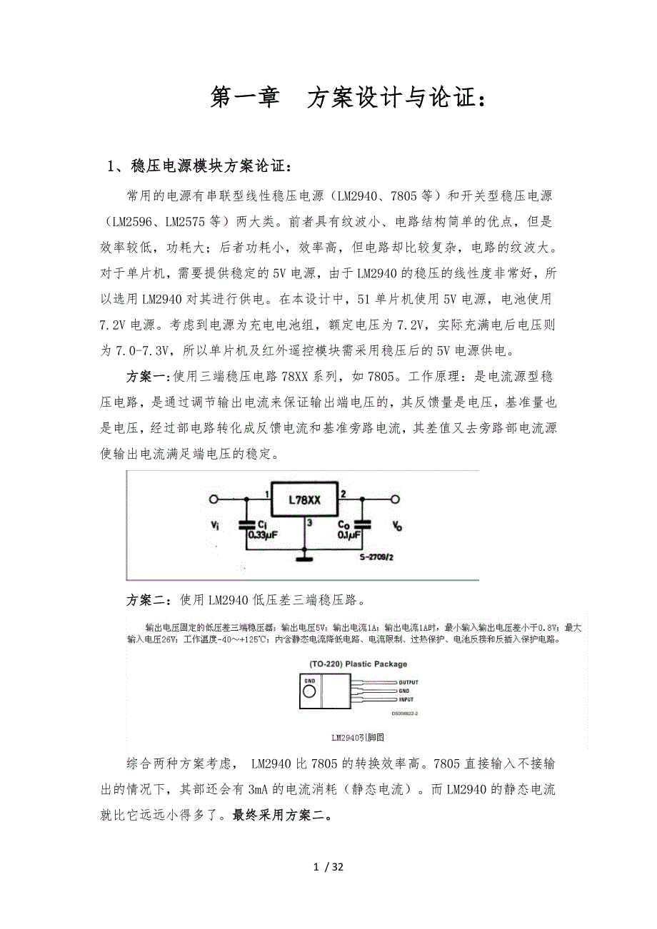 通信原理课程设计_红外遥控贪食蛇_第4页