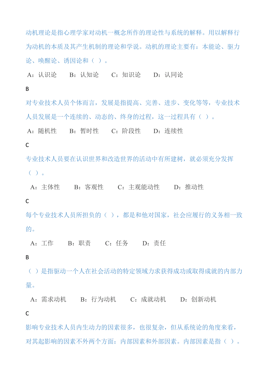 专业技术人员内生动力与职业水平答案.docx_第2页