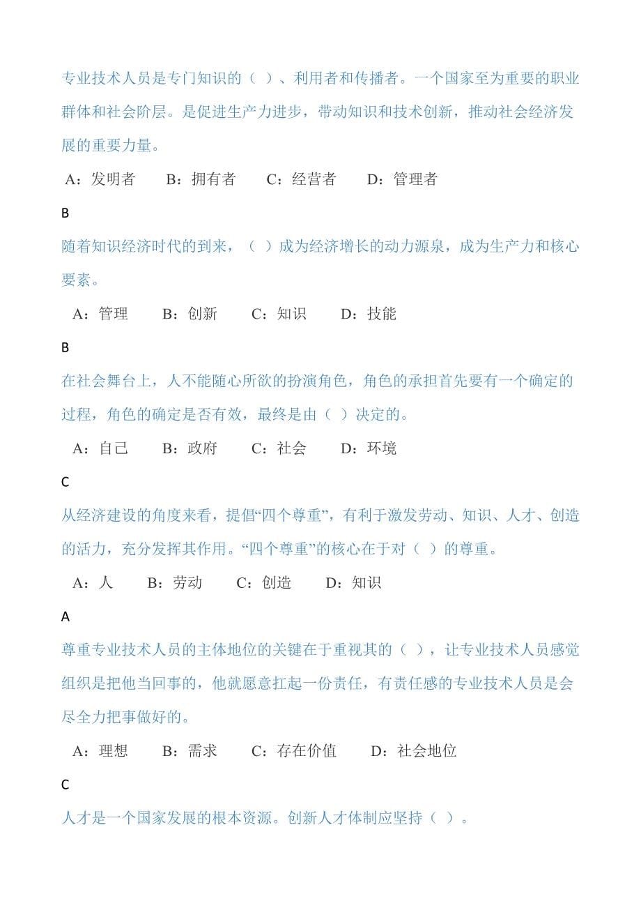 专业技术人员内生动力与职业水平答案.docx_第5页