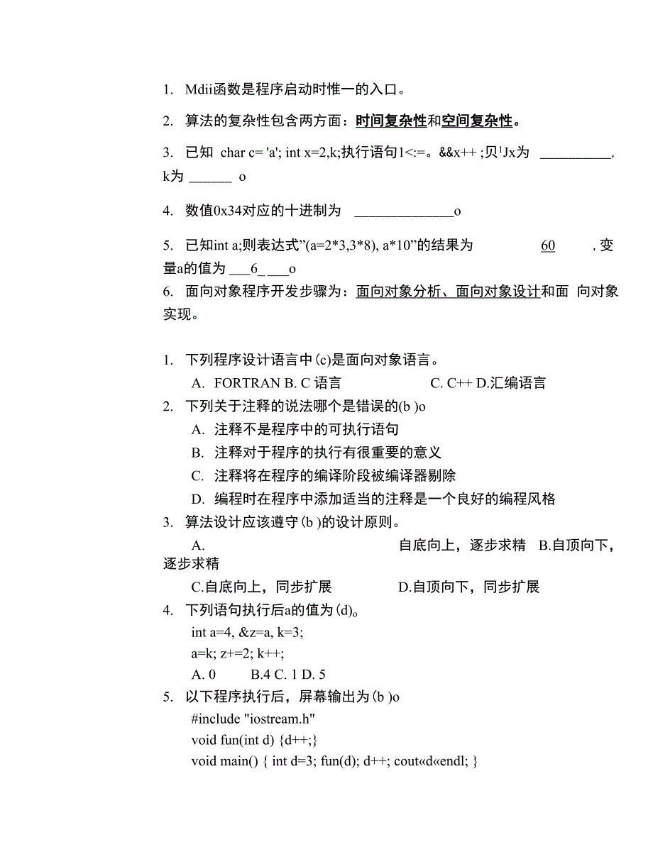 《程序设计基础》试卷B及已填答案_第1页