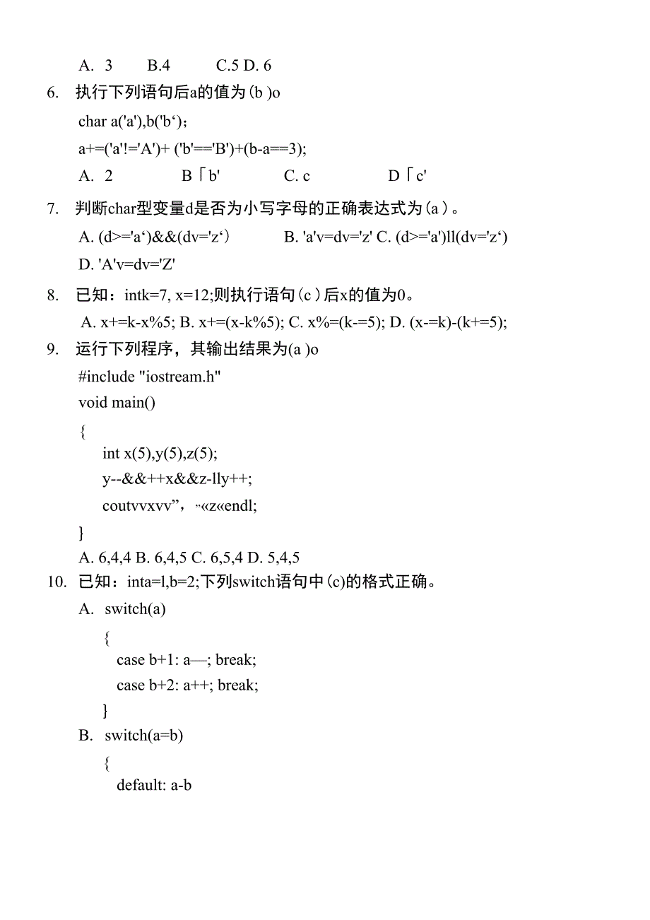 《程序设计基础》试卷B及已填答案_第3页