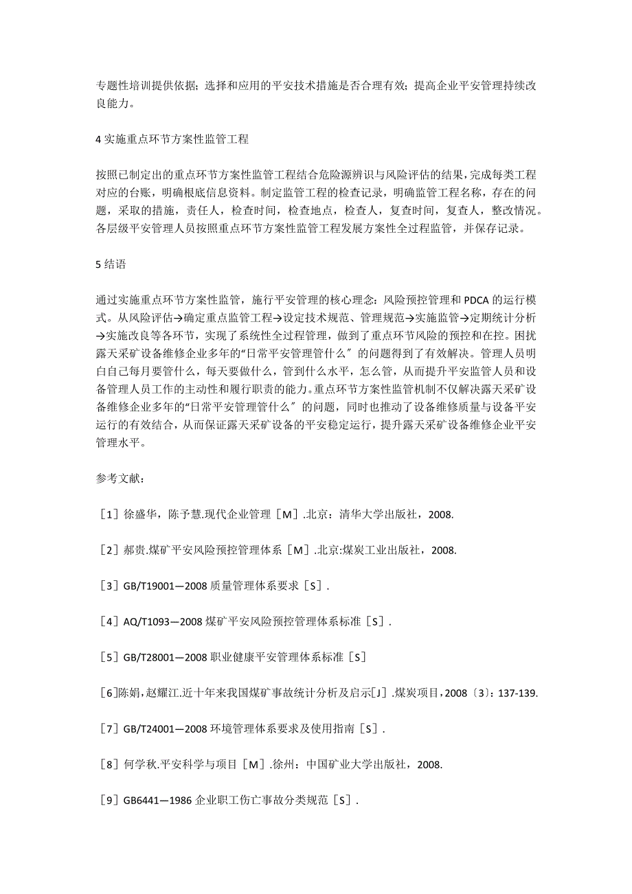 露天采矿设备维修企业日常安全管理.doc_第4页