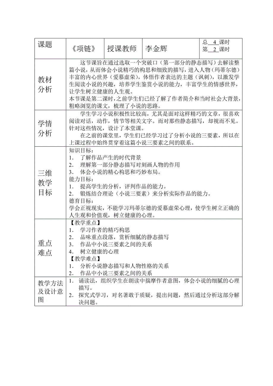 吴琼《项链》教学设计.doc_第1页