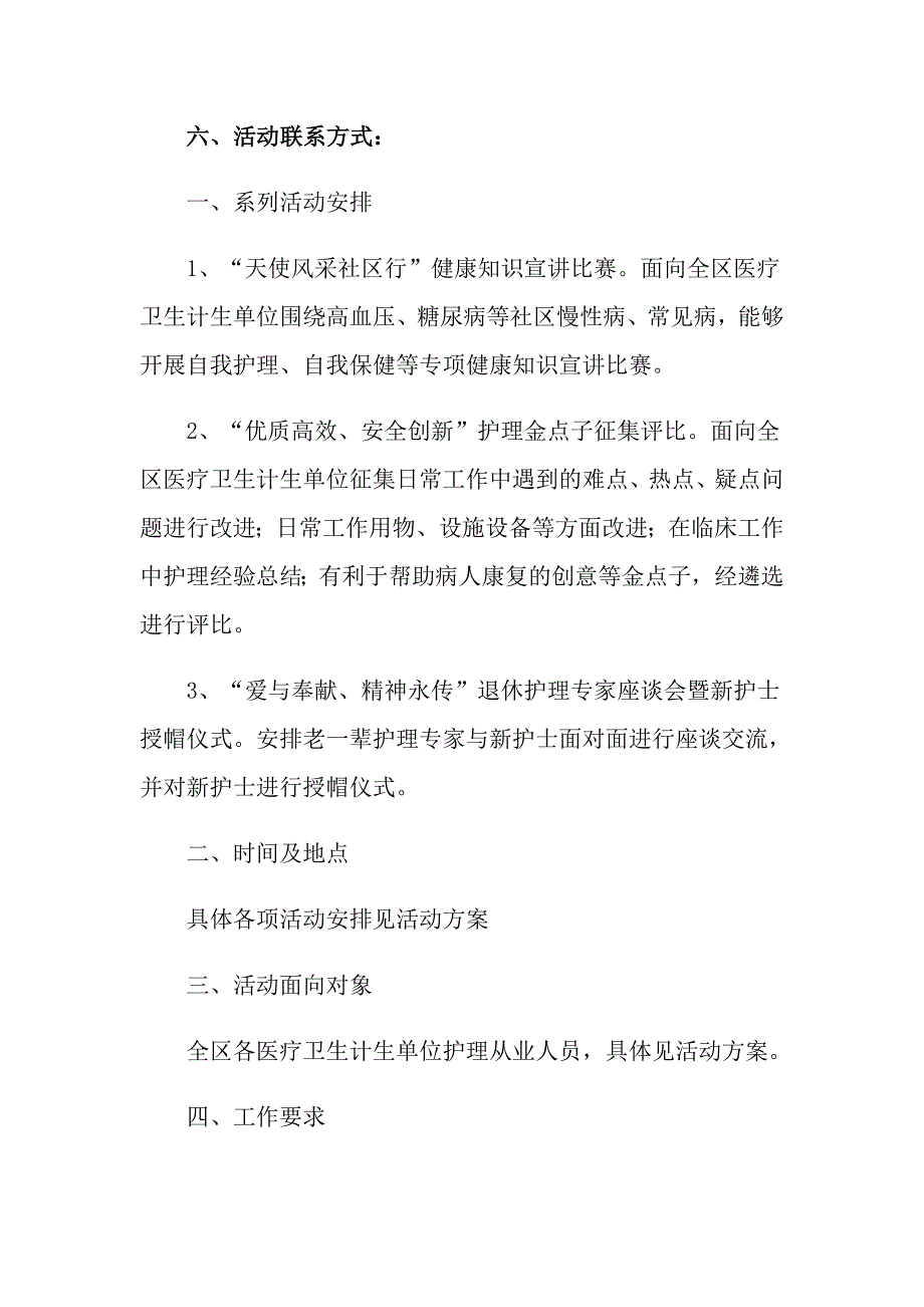 2022年护士节活动策划方案（多篇汇编）_第3页