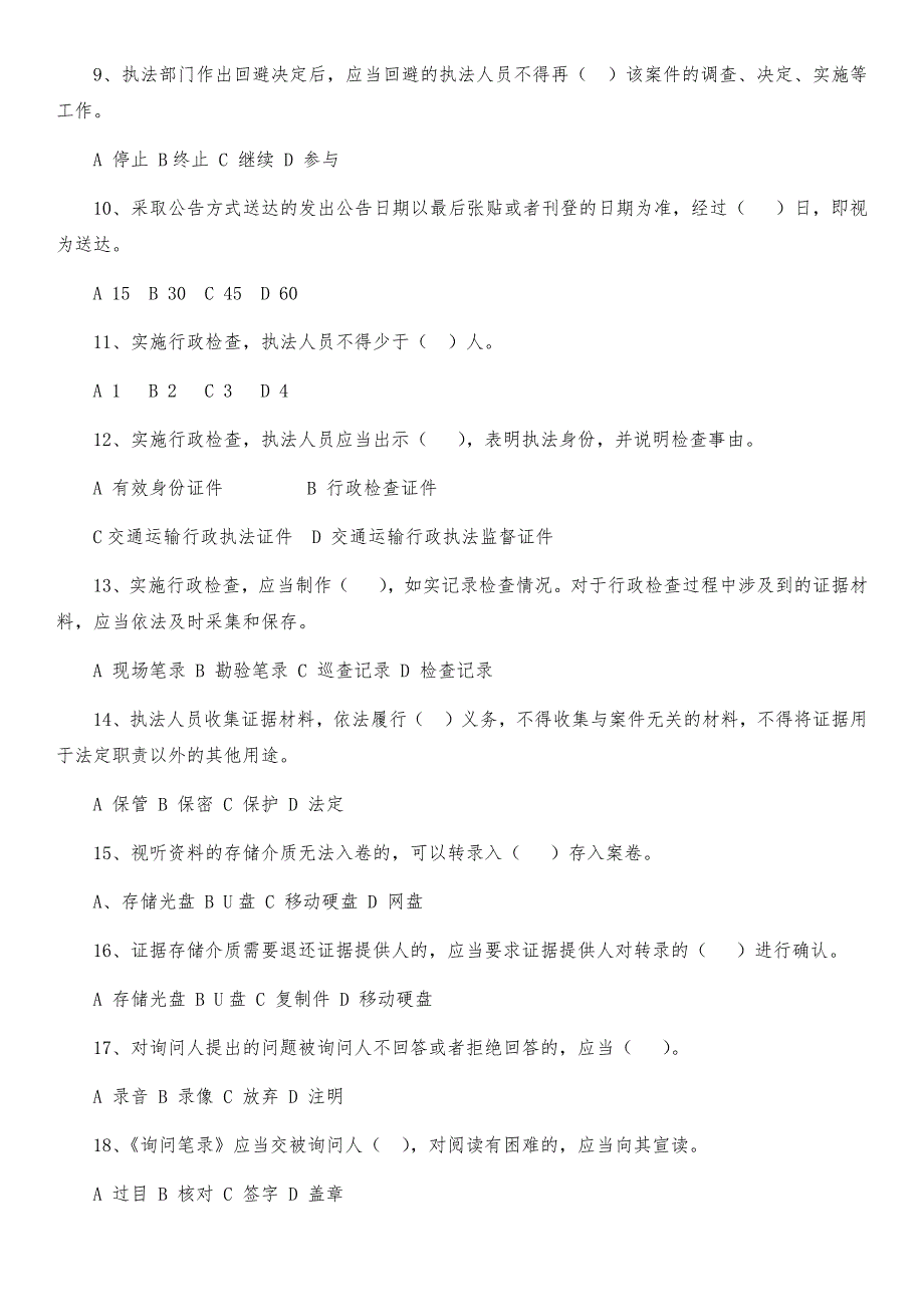 交通运输行政执法程序规定试题及答案.doc_第2页