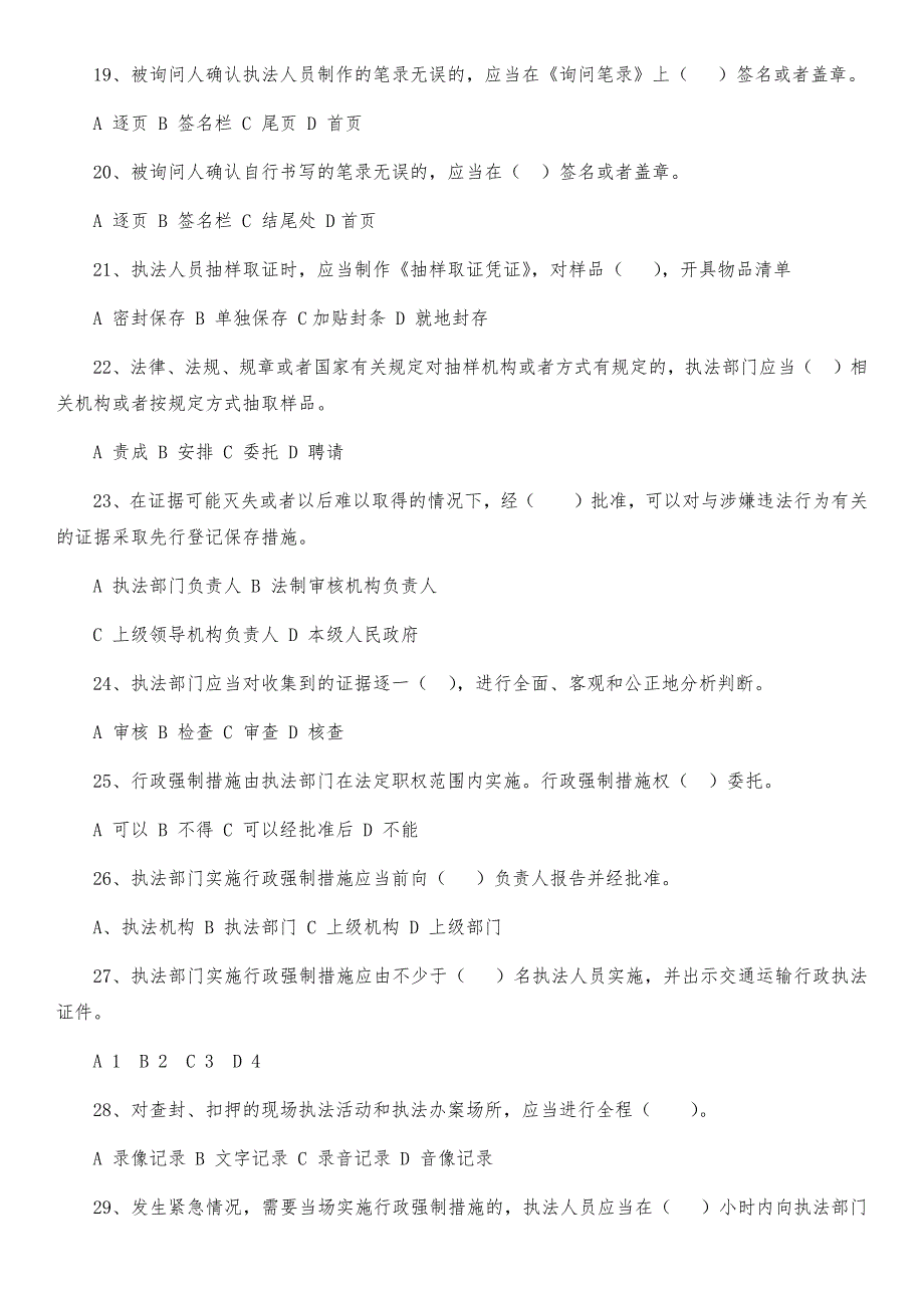 交通运输行政执法程序规定试题及答案.doc_第3页