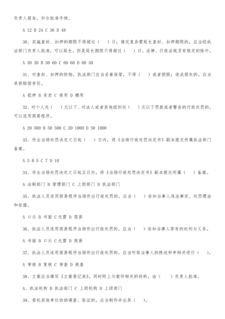 交通运输行政执法程序规定试题及答案.doc_第4页